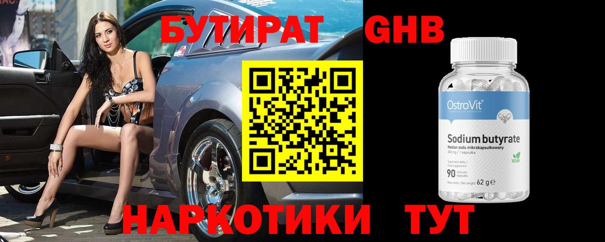БУТИРАТ жидкий экстази  Вход с VPN  Бутират  Тайшет 