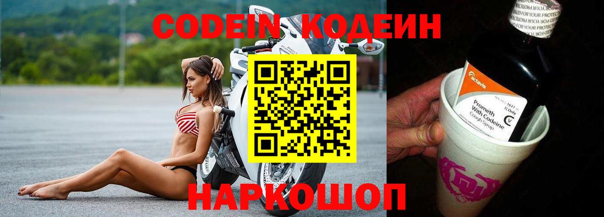 Кодеиновый сироп Lean напиток Lean (лин)  Кодеин Purple Drank  Тайшет  Вход с VPN 