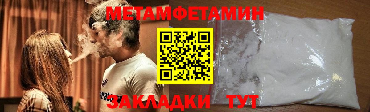 Метамфетамин пудра Тайшет