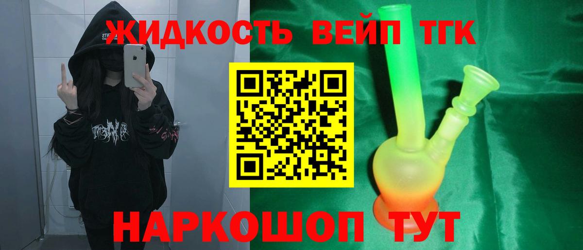 даркнет сайт  Дистиллят ТГК вейп  ТГК вейп  Вход с VPN  Тайшет 
